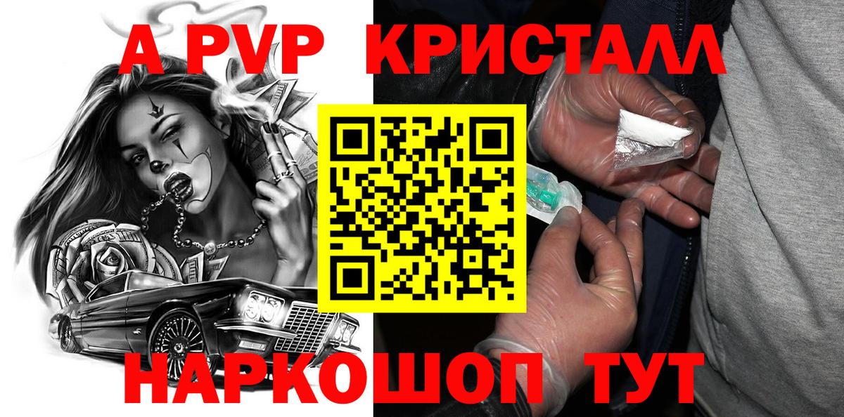 Алапаевск  APVP СК  Вход с VPN  A-PVP Crystall  A PVP VHQ 