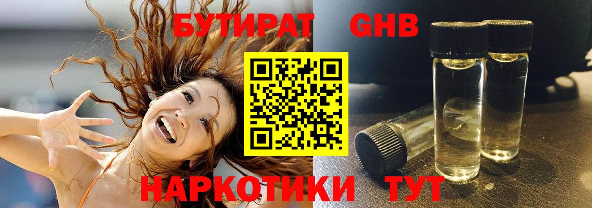Алапаевск  БУТИРАТ 1.4BDO  Вход с VPN 