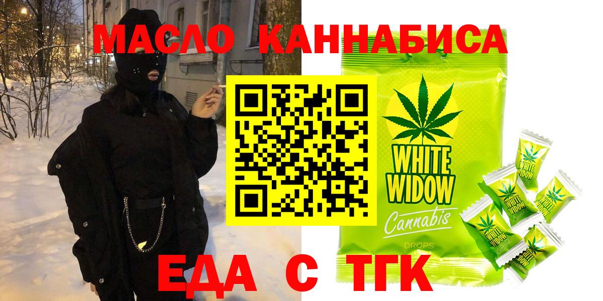 Еда ТГК марихуана  Вход с VPN  Алапаевск 