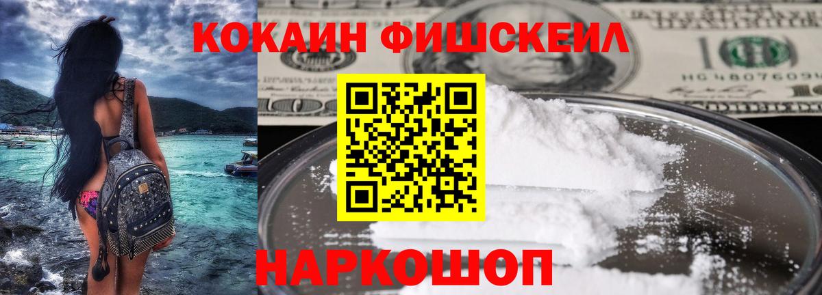 КОКАИН 98%  Вход с VPN  КОКАИН FishScale  Алапаевск 